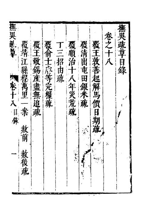 【抚吴疏草】十九 - 韩世琦.pdf