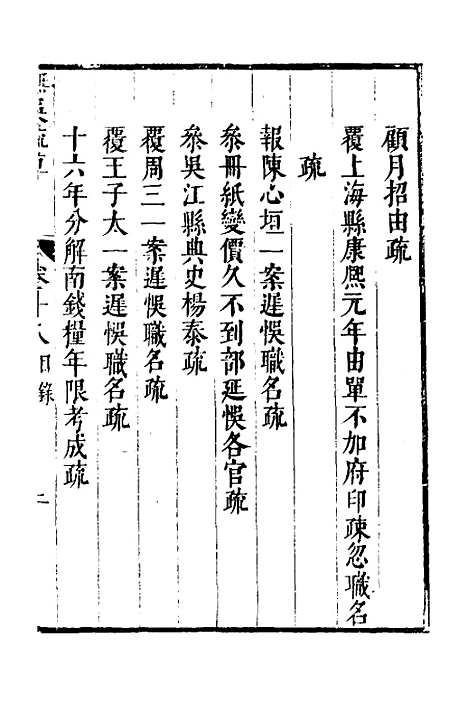 【抚吴疏草】十九 - 韩世琦.pdf