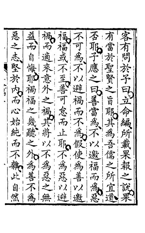 【立命编】一 - 徐陶璋辑.pdf