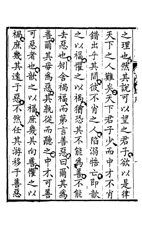 【立命编】一 - 徐陶璋辑.pdf