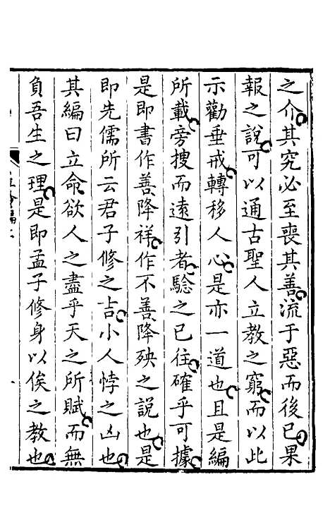 【立命编】一 - 徐陶璋辑.pdf