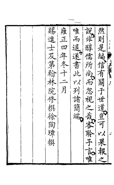 【立命编】一 - 徐陶璋辑.pdf