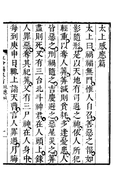 【立命编】一 - 徐陶璋辑.pdf