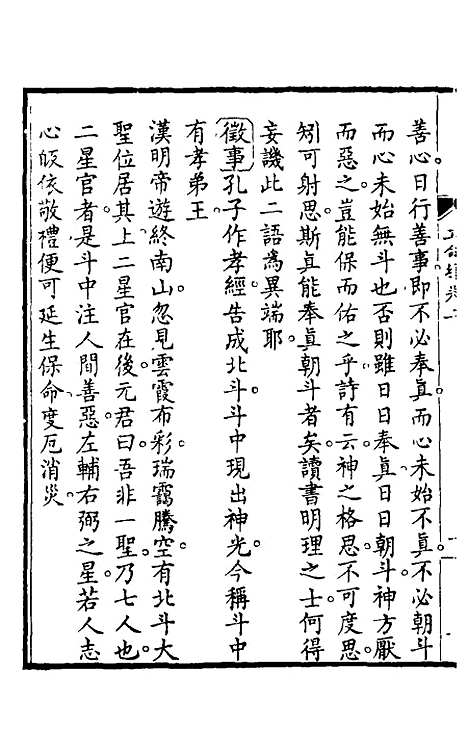 【立命编】二 - 徐陶璋辑.pdf