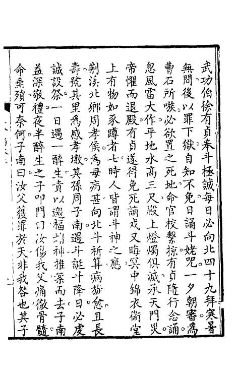 【立命编】二 - 徐陶璋辑.pdf