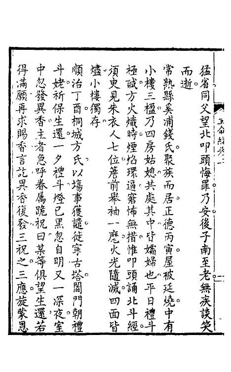 【立命编】二 - 徐陶璋辑.pdf