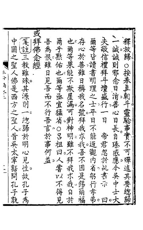 【立命编】二 - 徐陶璋辑.pdf