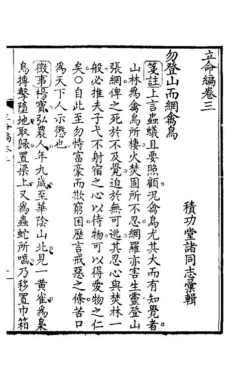 【立命编】三 - 徐陶璋辑.pdf