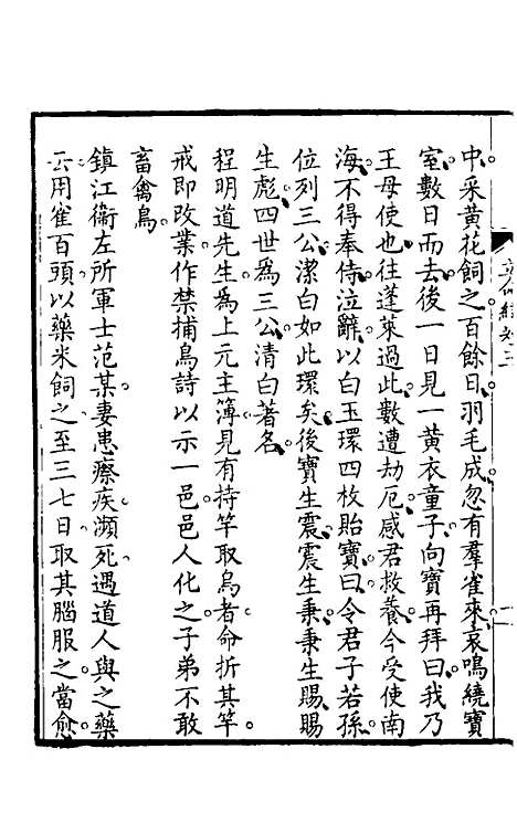 【立命编】三 - 徐陶璋辑.pdf