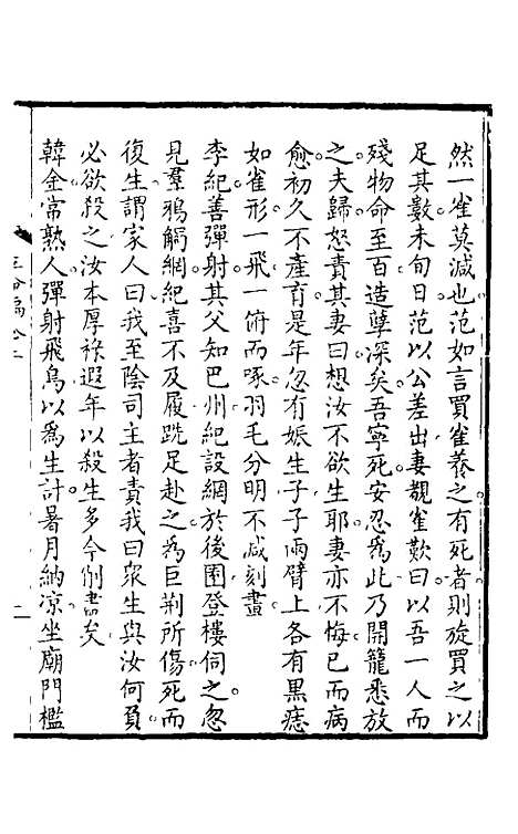 【立命编】三 - 徐陶璋辑.pdf