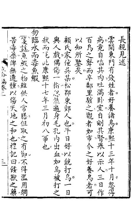 【立命编】三 - 徐陶璋辑.pdf