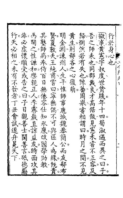 【立命编】四 - 徐陶璋辑.pdf