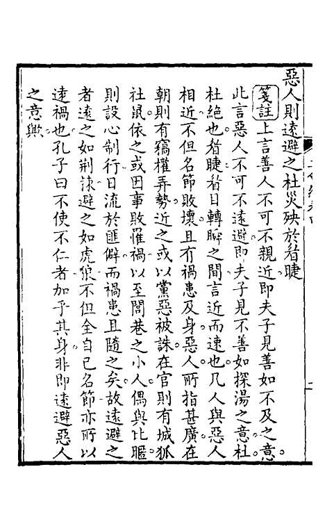 【立命编】四 - 徐陶璋辑.pdf