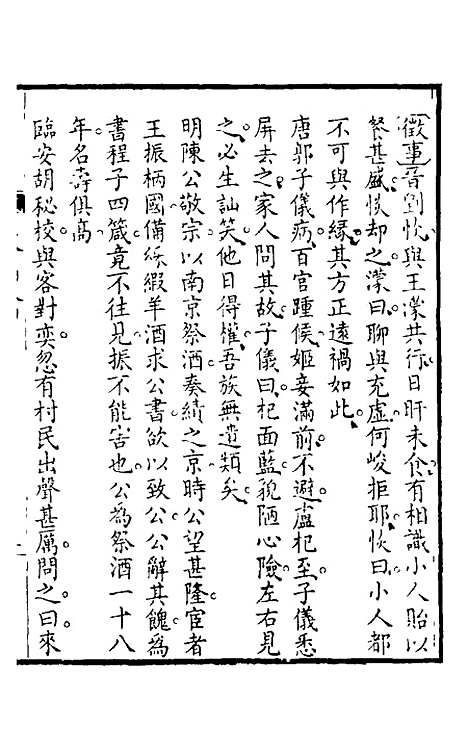 【立命编】四 - 徐陶璋辑.pdf