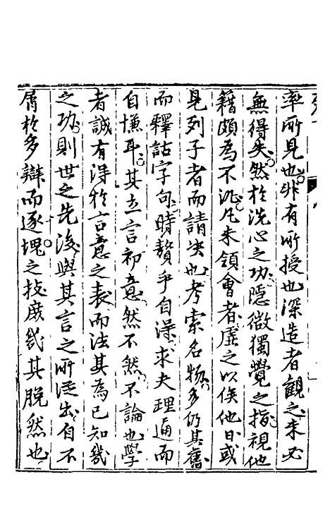 【列子】一 - 朱得之通义.pdf