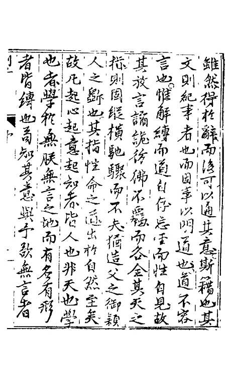 【列子】一 - 朱得之通义.pdf