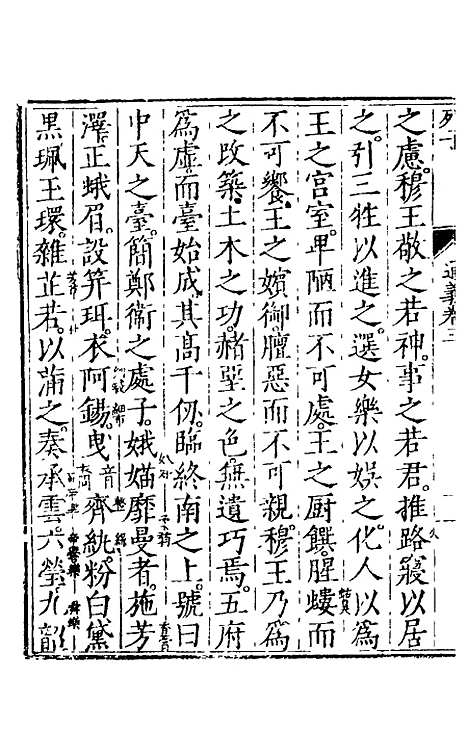 【列子】二 - 朱得之通义.pdf