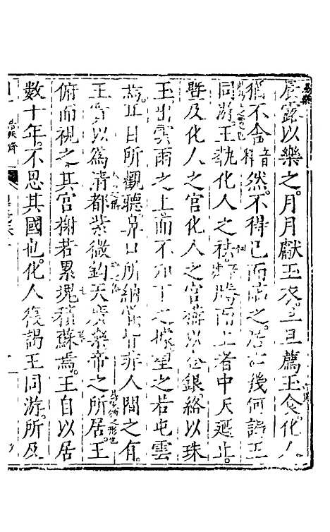 【列子】二 - 朱得之通义.pdf