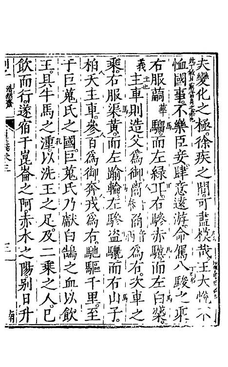 【列子】二 - 朱得之通义.pdf