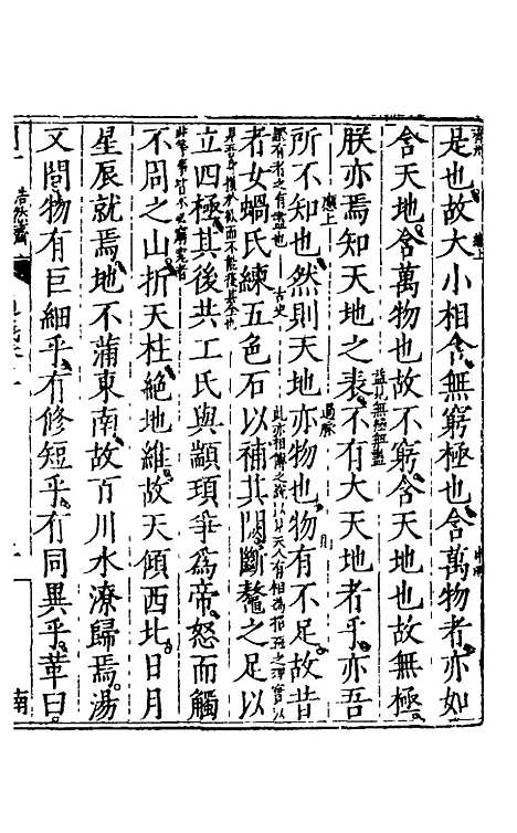 【列子】三 - 朱得之通义.pdf