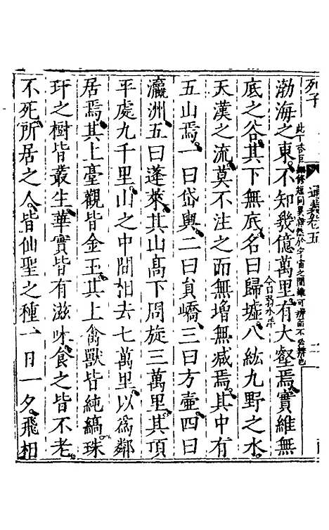 【列子】三 - 朱得之通义.pdf