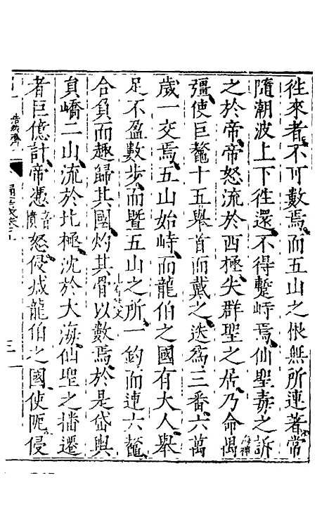 【列子】三 - 朱得之通义.pdf