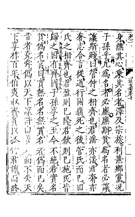 【列子】四 - 朱得之通义.pdf