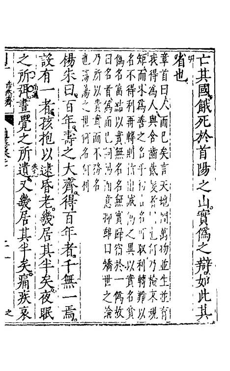 【列子】四 - 朱得之通义.pdf