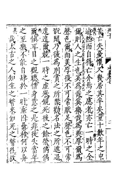 【列子】四 - 朱得之通义.pdf