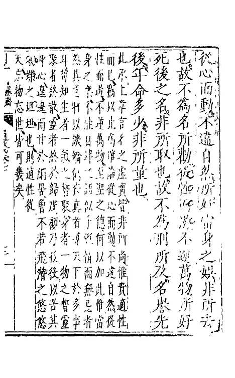 【列子】四 - 朱得之通义.pdf