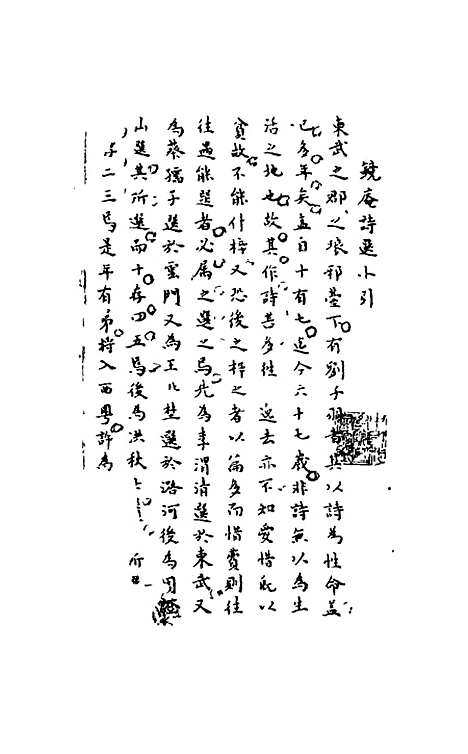 【镜庵诗选】刘翼明.pdf