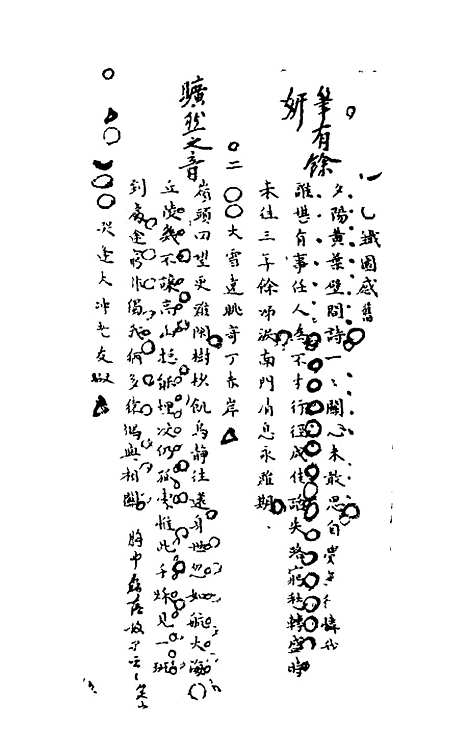 【镜庵诗选】刘翼明.pdf