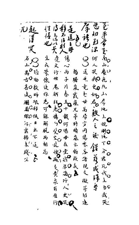 【镜庵诗选】刘翼明.pdf