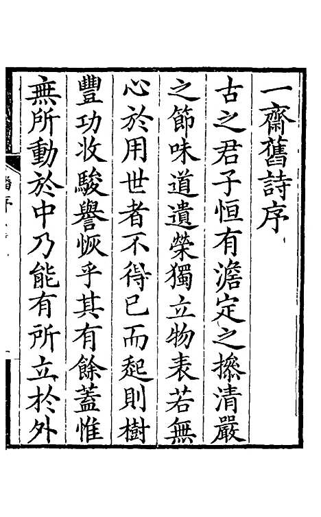 【一斋旧诗】魏学诚.pdf