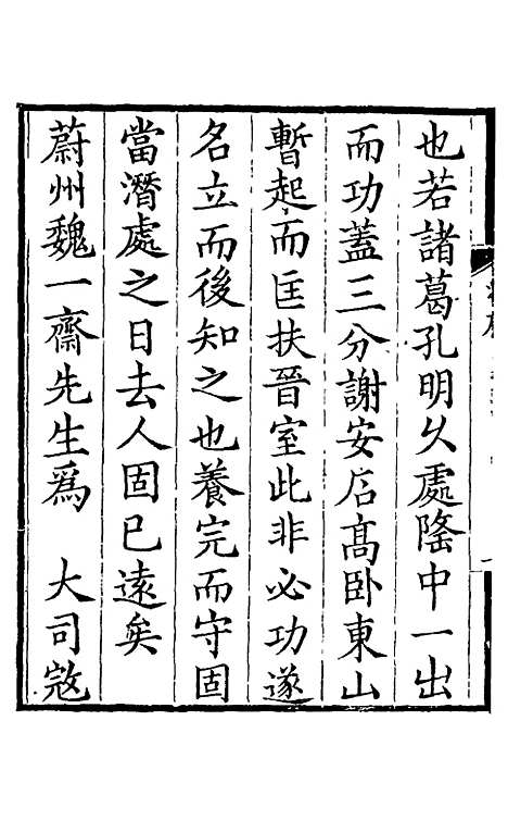 【一斋旧诗】魏学诚.pdf