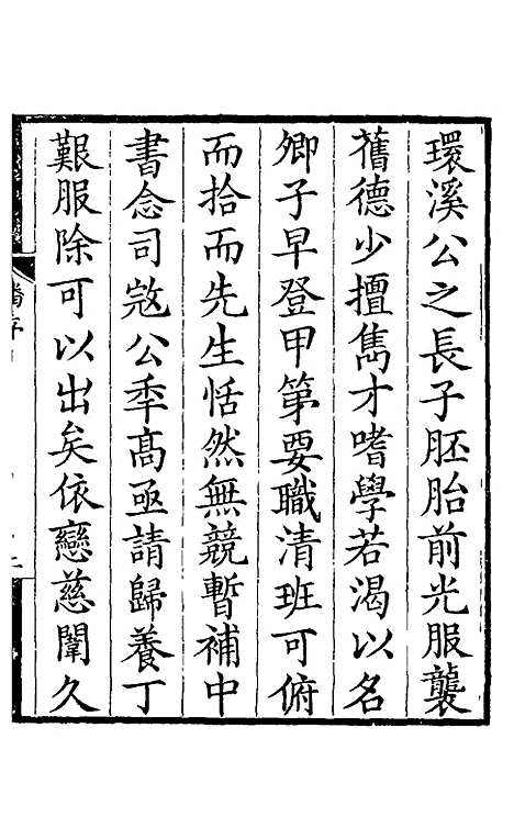 【一斋旧诗】魏学诚.pdf