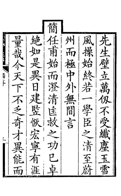 【一斋旧诗】魏学诚.pdf