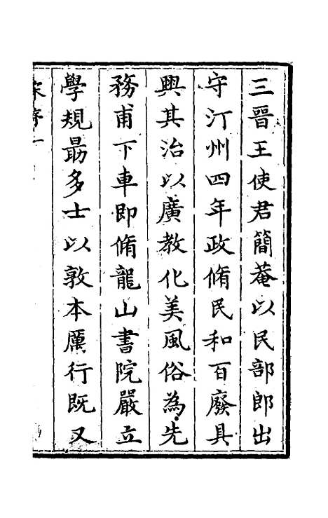 【临汀考言】一 - 王廷抡.pdf