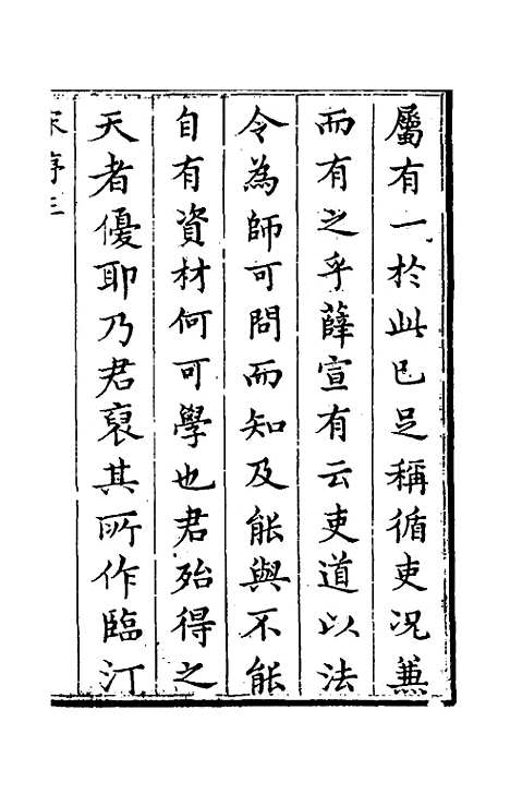 【临汀考言】一 - 王廷抡.pdf