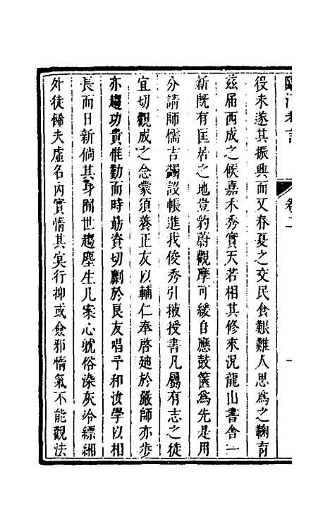 【临汀考言】二 - 王廷抡.pdf