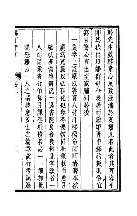 【临汀考言】二 - 王廷抡.pdf