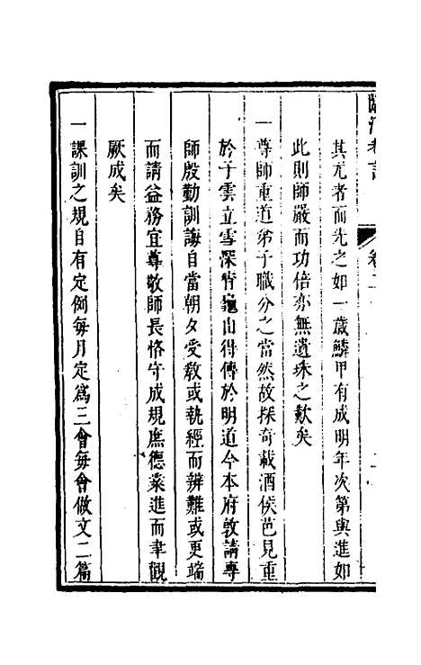 【临汀考言】二 - 王廷抡.pdf