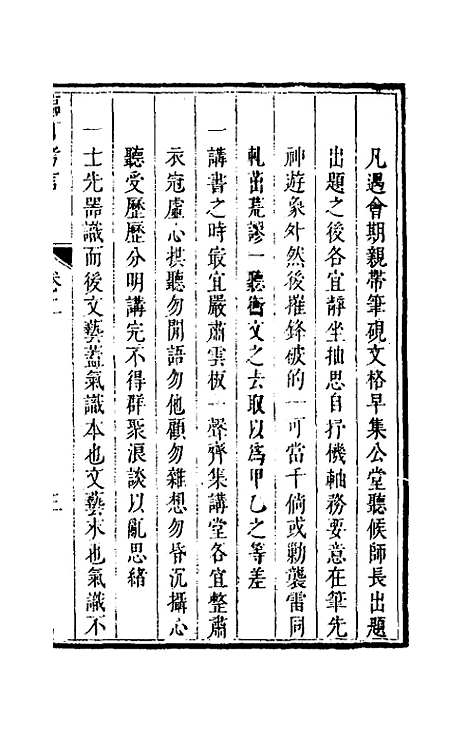 【临汀考言】二 - 王廷抡.pdf