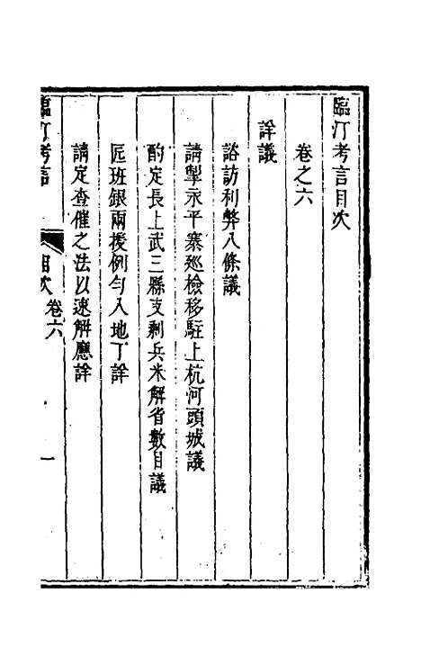 【临汀考言】四 - 王廷抡.pdf