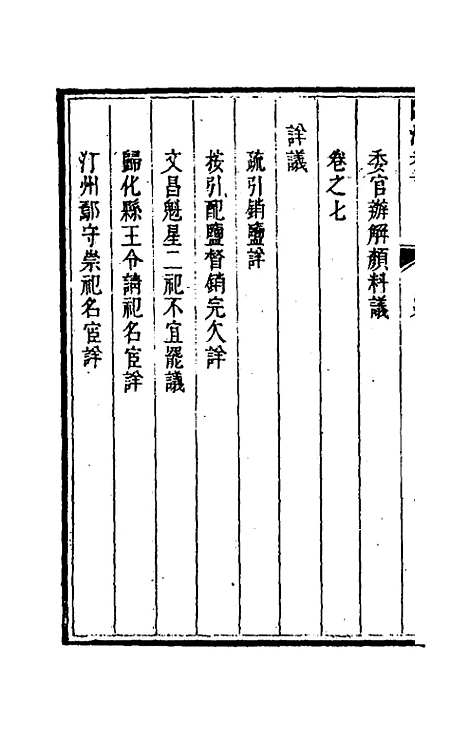 【临汀考言】四 - 王廷抡.pdf