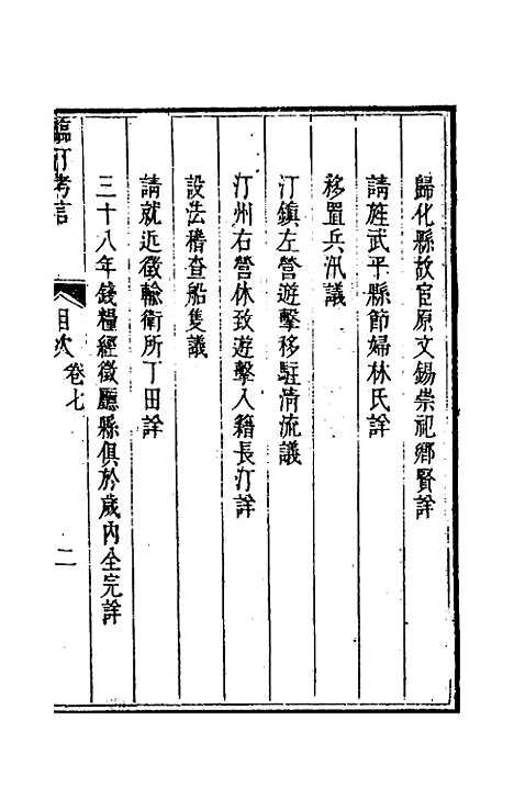 【临汀考言】四 - 王廷抡.pdf