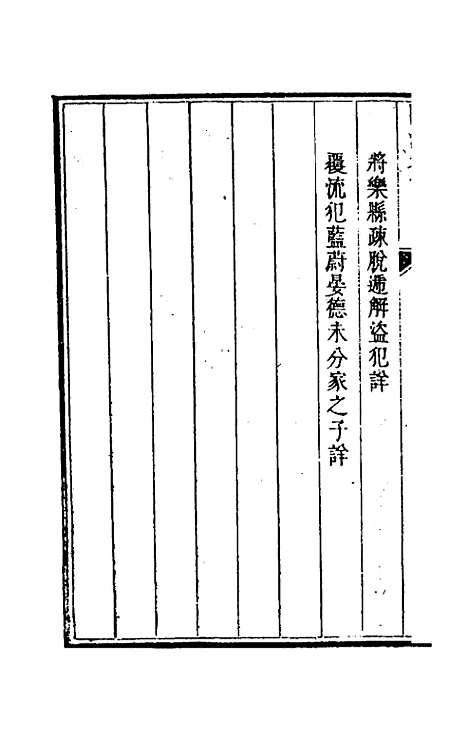 【临汀考言】四 - 王廷抡.pdf