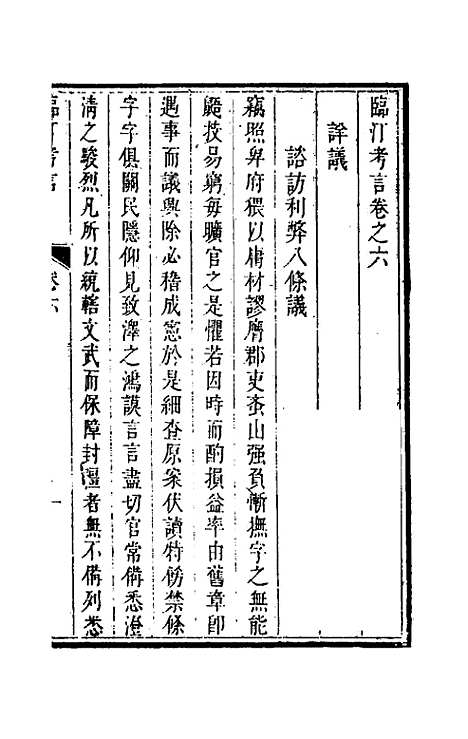 【临汀考言】四 - 王廷抡.pdf