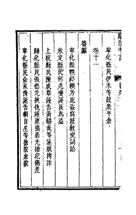 【临汀考言】六 - 王廷抡.pdf