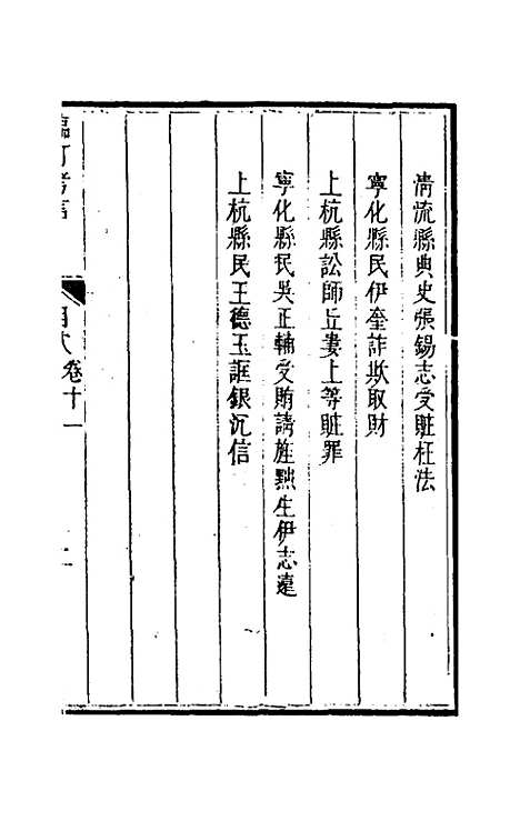 【临汀考言】六 - 王廷抡.pdf